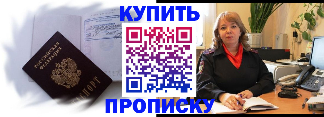 временная регистрация купить в Слободской