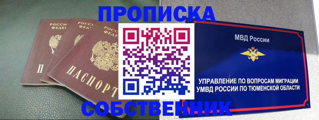 прописка законно в Слободской